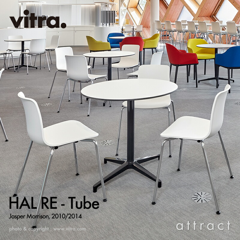 楽天市場】ヴィトラ Vitra ハル RE チューブ HAL RE Tube スチール