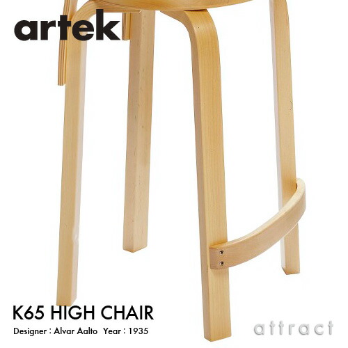 楽天市場】アルテック Artek K65 HIGH CHAIR ハイチェア K65 バーチ材