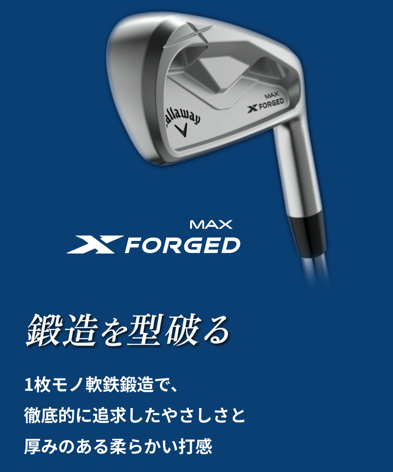 楽天市場 | アトラクトゴルフ 楽天市場店 - Callaway X FORGED MAX