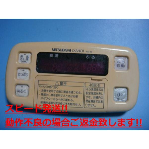 楽天市場】RMC-6B 三菱 ミツビシ 給湯器 電気温水器 浴室リモコン 送料