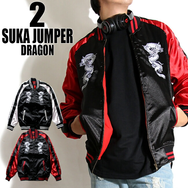 楽天市場】和柄刺繍スカジャン 龍 メンズ 秋冬用 ポリエステル 全2色 S