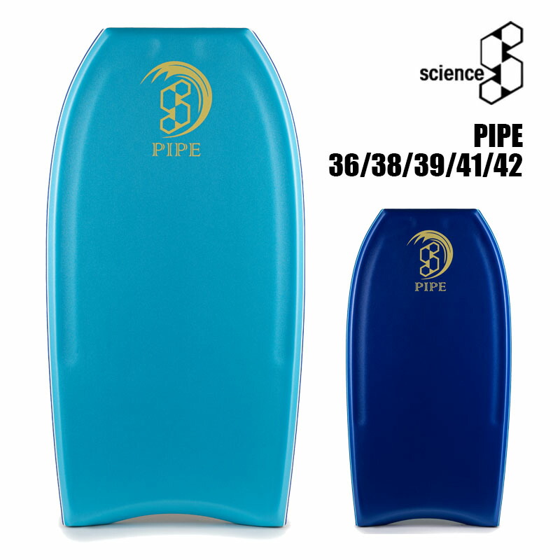 楽天市場】SCIENCE PIPE｜サイエンス パイプ ボディーボード ボディ
