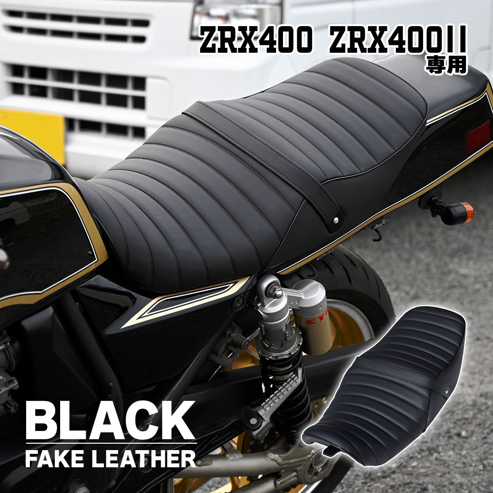楽天市場】ZRX400 タックロール シート 黒 ZR400E 旧車 カスタム