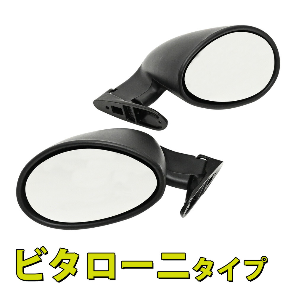 楽天市場】汎用 ミラー カリフォルニアン ミラー F1 左右セット