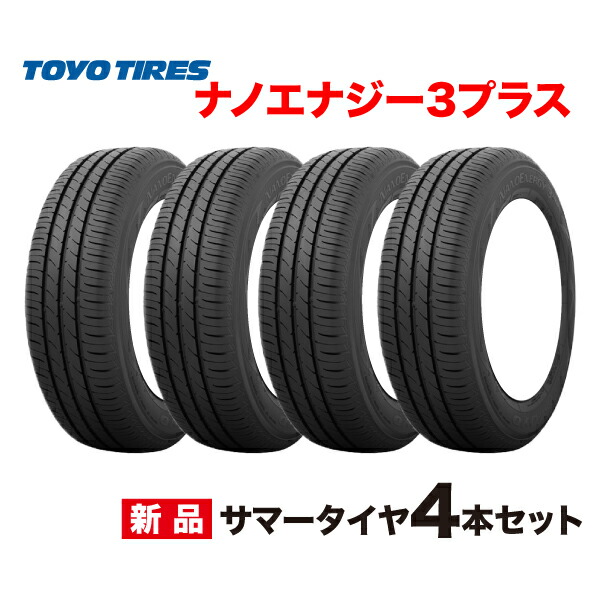 楽天市場】225/45R17 4本セット NANOENERGY 3 + トーヨー タイヤ ナノ