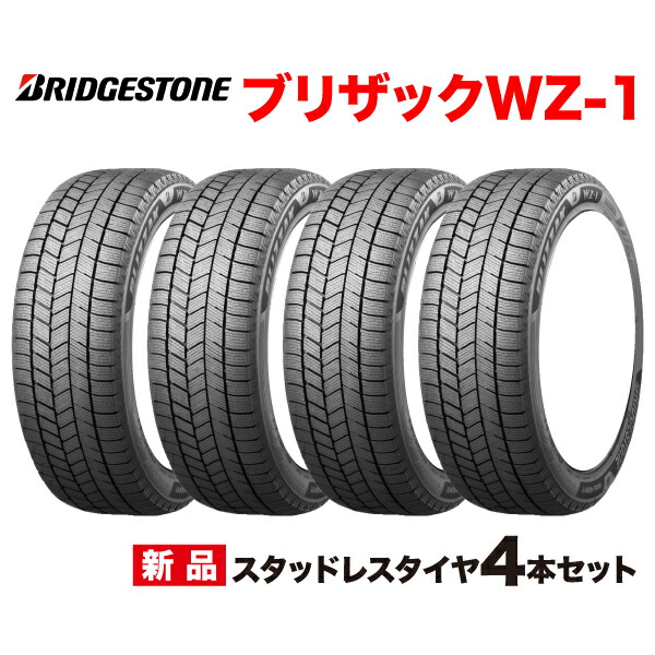 楽天市場】235/55R19 4本セット BLIZZAK WZ-1 ブリヂストン 最新モデル