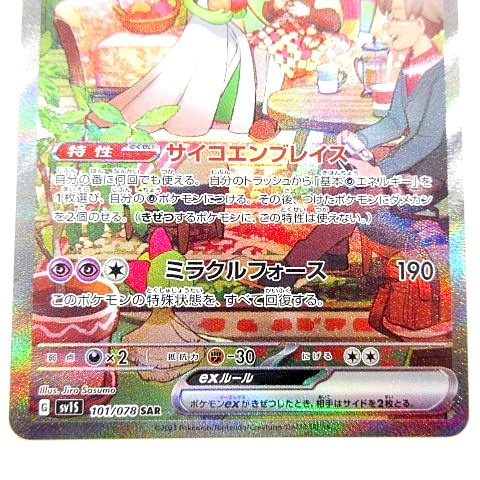 楽天市場】【中古】ポケモンカード サーナイトex SAR 101/078 sv1S