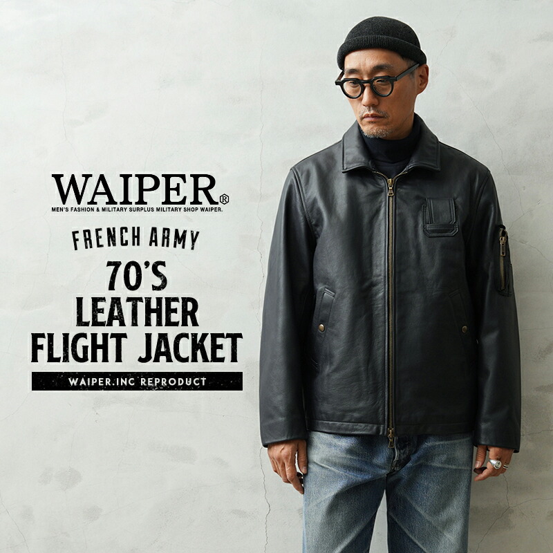 楽天市場】WAIPER.inc フランス軍 70's レザーフライトジャケット