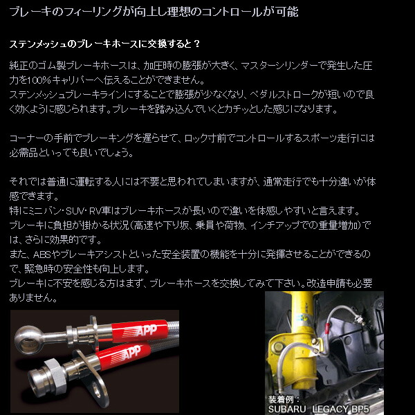 楽天市場】APP ブレーキホース スチール [86(ハチロク) ZN6] ステン