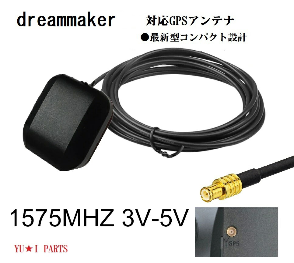 楽天市場】ドリームメーカー互換GPSアンテナ DPLAY-10 PN0908 PN0907