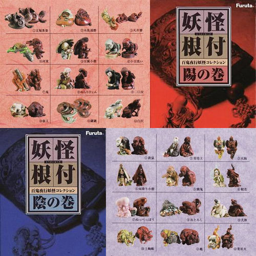 楽天市場】妖怪根付 百鬼夜行 妖怪コレクション 陽の巻&陰の巻