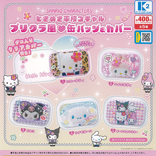楽天市場】サンリオ キャラクターズ ときめき 平成コギャル プリクラ風