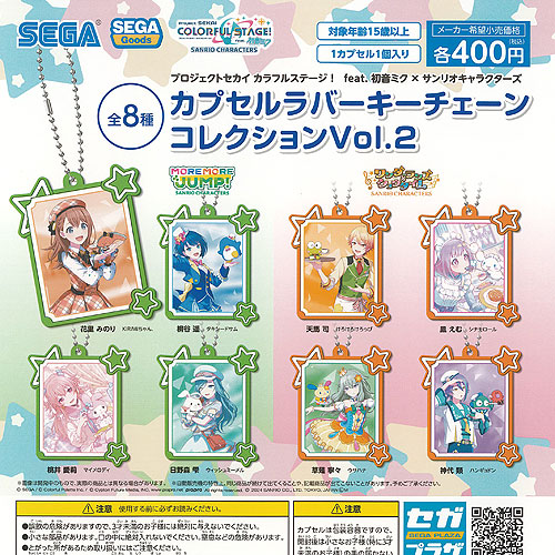 楽天市場】プロセカ サンリオ ふわぷち（ガチャガチャ｜コレクション