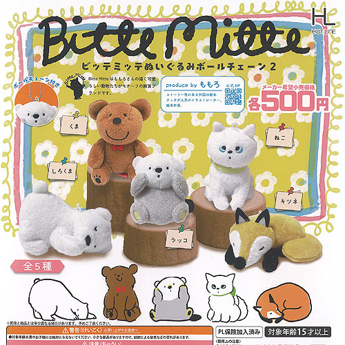 楽天市場】ももろ Bitte Mitte ビッテミッテ ぬいぐるみ ボール