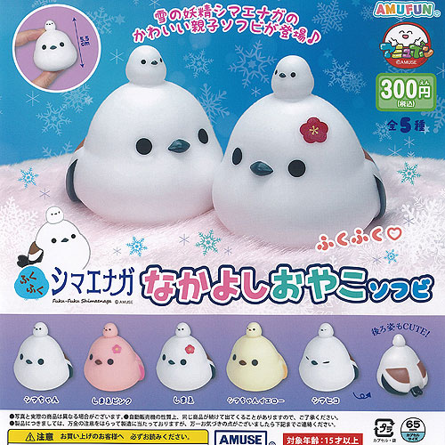 楽天市場】ふくふく シマエナガ なかよしおやこ ソフビ 全5種+