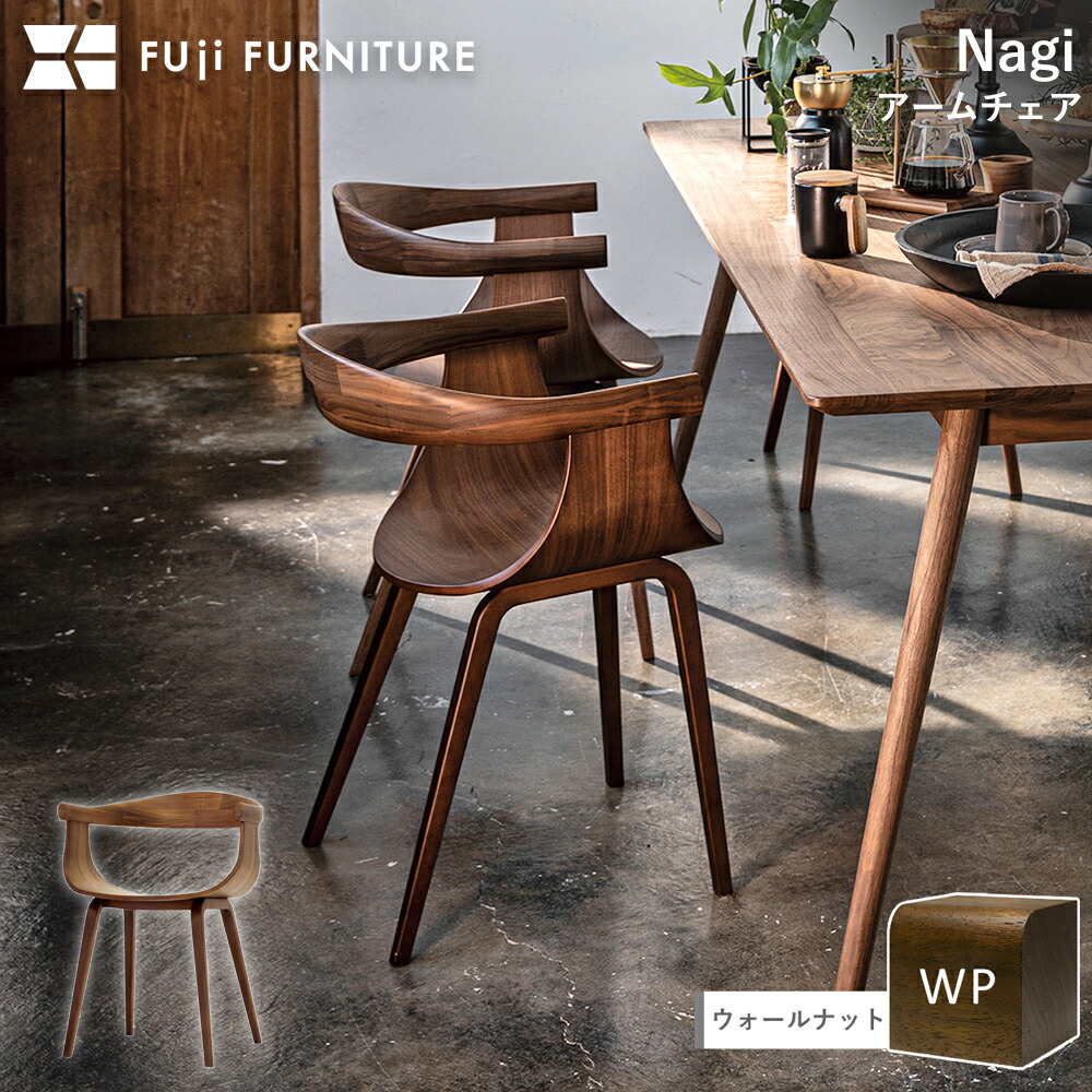楽天市場】冨士ファニチア 富士ファニチャー [ Nagi ナギ ] 木製