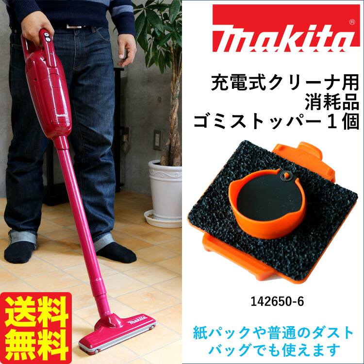 楽天市場】【純正】マキタ掃除機｜日本全国送料無料・税込新品【イン