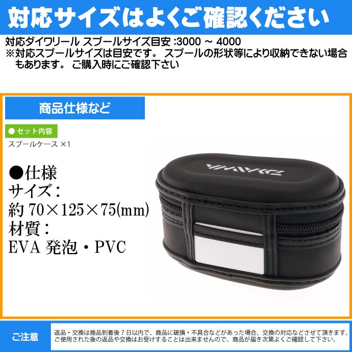 楽天市場】スプールケース SP-M(B) セミハードボディ DAIWA ダイワ