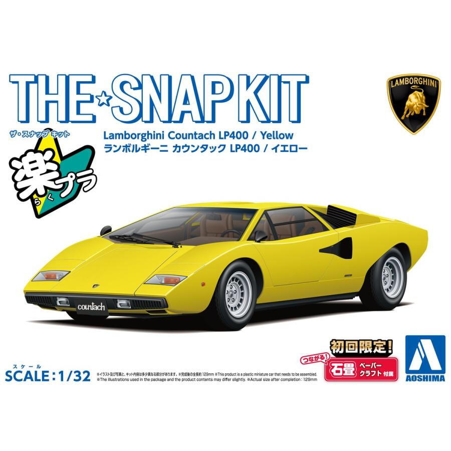 楽天市場】アオシマ ザ☆スナップキット ランボルギーニ カウンタック