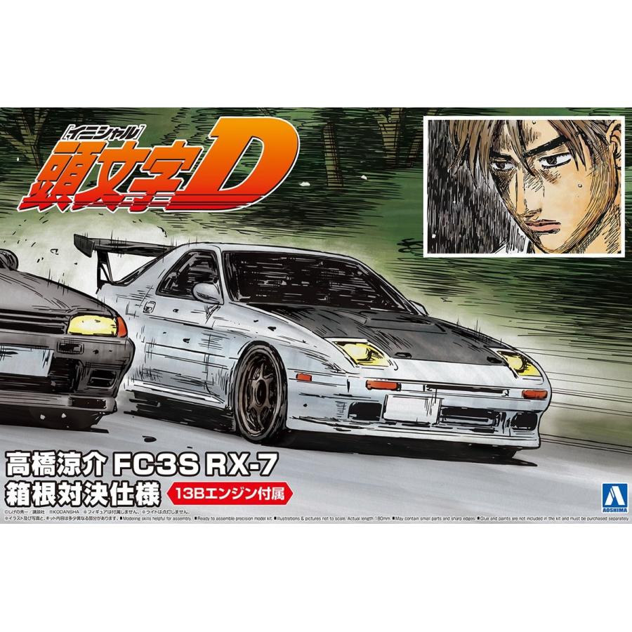 楽天市場】アオシマ 1/24 頭文字D 高橋涼介 FC3S RX-7 箱根対決仕様