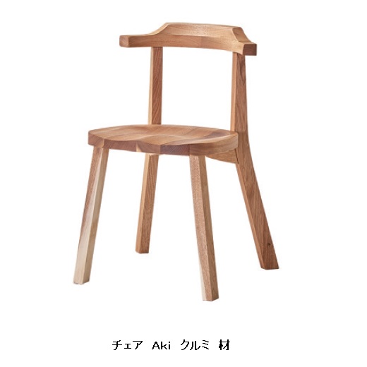 楽天市場】【送料無料】国産チェア Aki (アキ)主材：天然杢くるみ材
