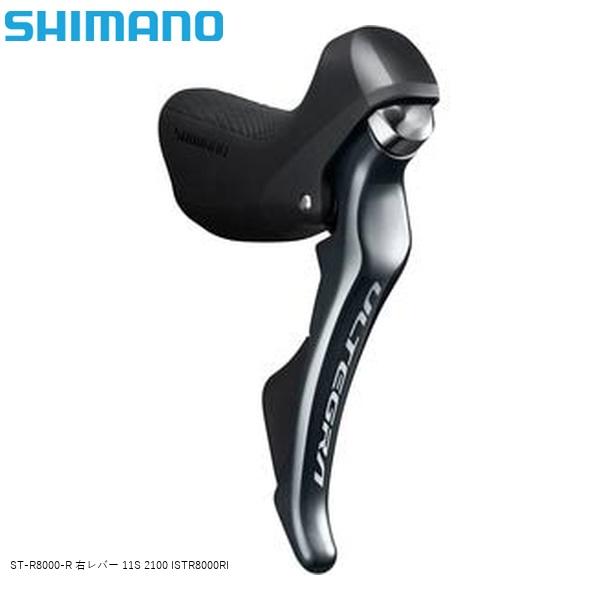シマノ SHIMANO ULTEGRA ST-R8000 右レバー 11S ISTR8000RI (自転車用