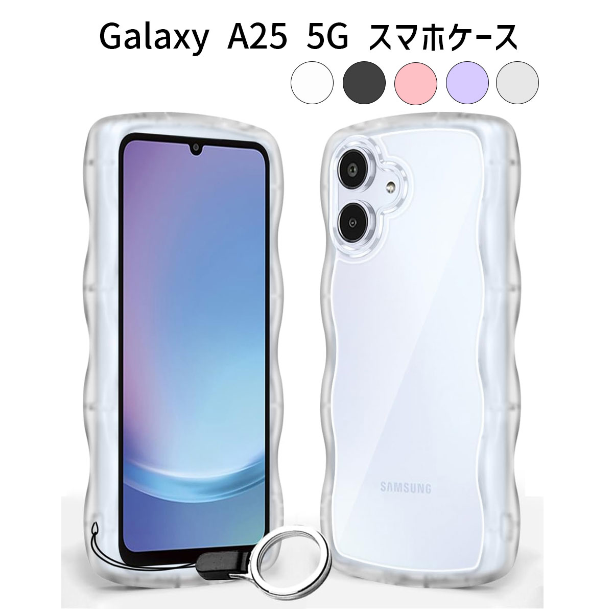 楽天市場】Galaxy A25 5G ケース｜波状フレーム・うねうねデザイン