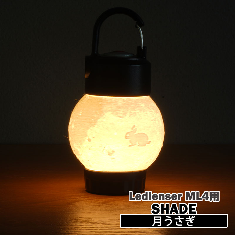 楽天市場】【レッドレンザーML4専用（シェードのみ）】月うさぎ