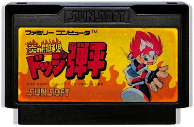 楽天市場】炎の闘球児ドッジ弾平 全18巻の通販