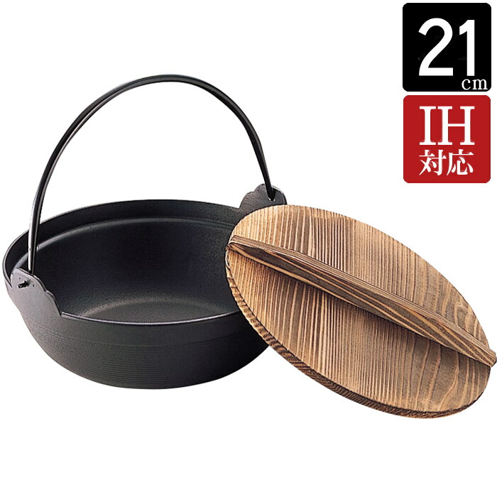 楽天市場】なべ 丸鍋 S 鉄鍋 木蓋付 鋳鉄 IH対応 直径21×高さ8.5cm