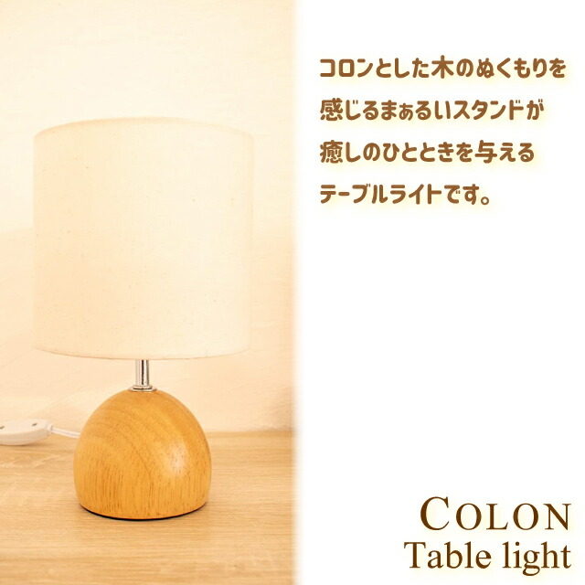 楽天市場】テーブルライト おしゃれ KISHIMA キシマ コロン テーブル