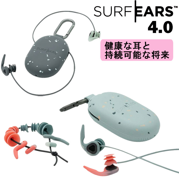 楽天市場】[メール便無料] SURF EARS サーフイヤーズ SURF EARS 4.0