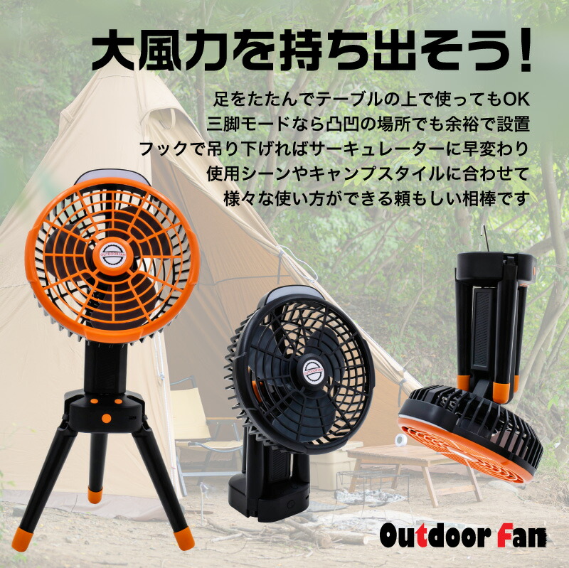 楽天市場】アウトドア 扇風機 自動首振り 三脚 充電式 首振り