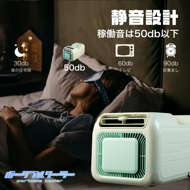楽天市場】ポータブルクーラー ポータブルエアコン 車中泊 スポット