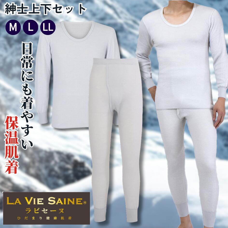 ひだまり 上下セット メンズアンダーシャツ | 通販・人気ランキング