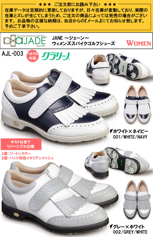 楽天市場】アジェイド aJADE スパイクゴルフシューズ ウィメンズ JANE
