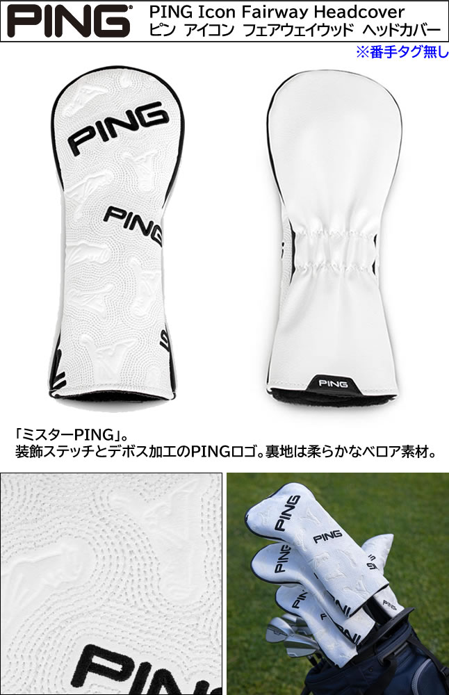 楽天市場】PING US正規品 フェアウェイウッド用 ヘッドカバー PING