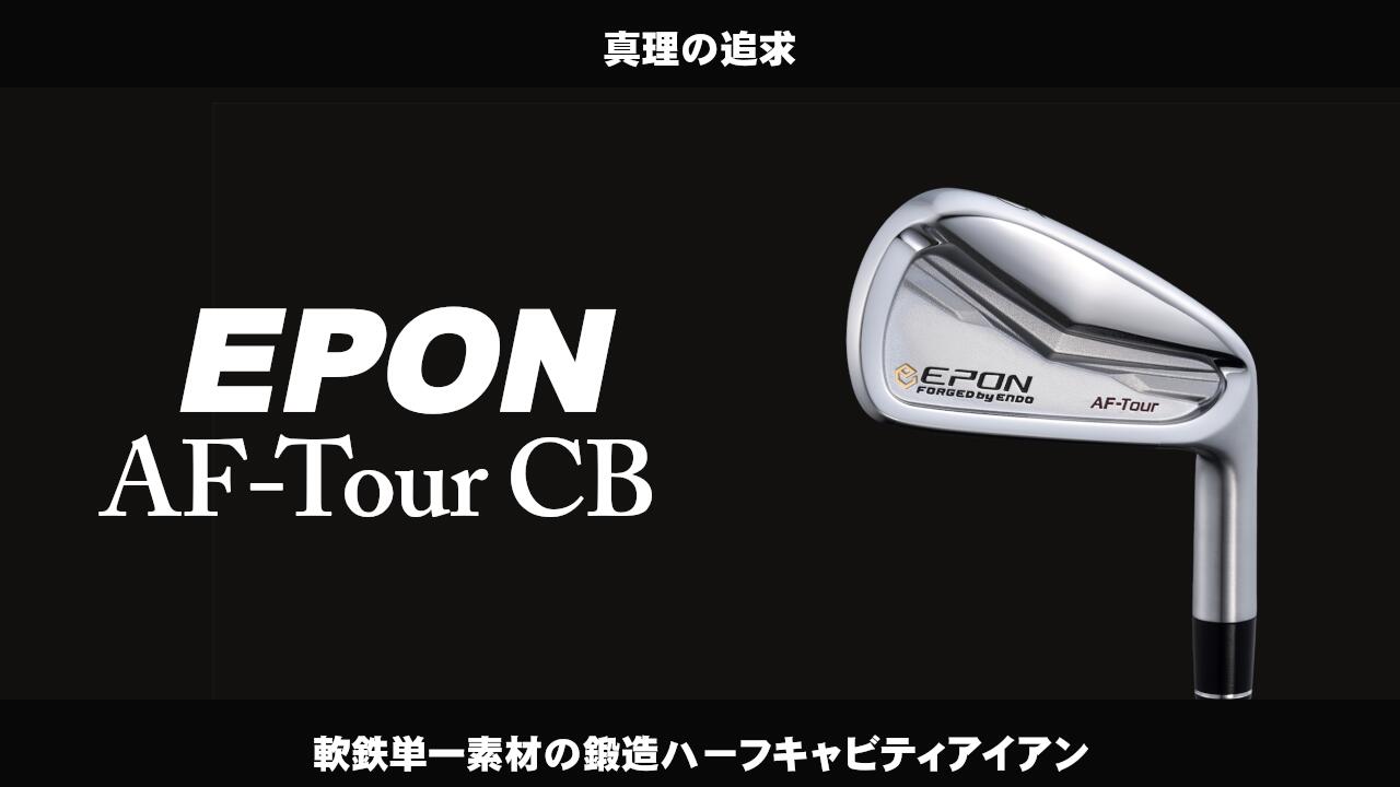 楽天市場 | ゴルフショップ ウィザード - エポン AF-Tour CB