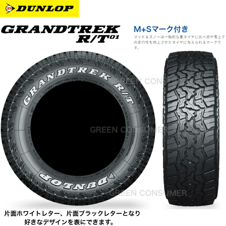 楽天市場】【新商品】ダンロップ グラントレック R/T01 LT 265/75R16