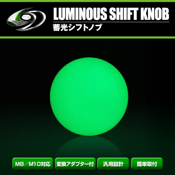 楽天市場】【送料無料】 蓄光 シフトノブ 蛍光 グリーン ネオン