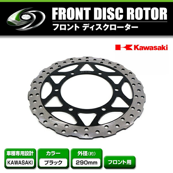 楽天市場】【送料無料】 フロント ディスクブレーキローター カワサキ