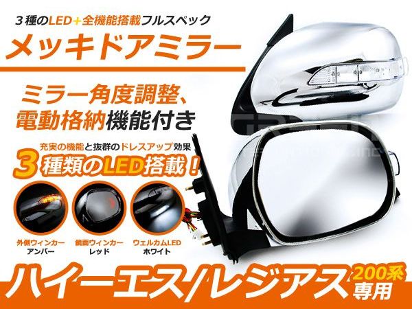 楽天市場】ハイエース200系 LEDウィンカーミラー 格納ミラー