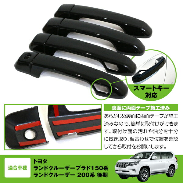 楽天市場】【送料無料】 ドアハンドルカバー トヨタ ランドクルーザー