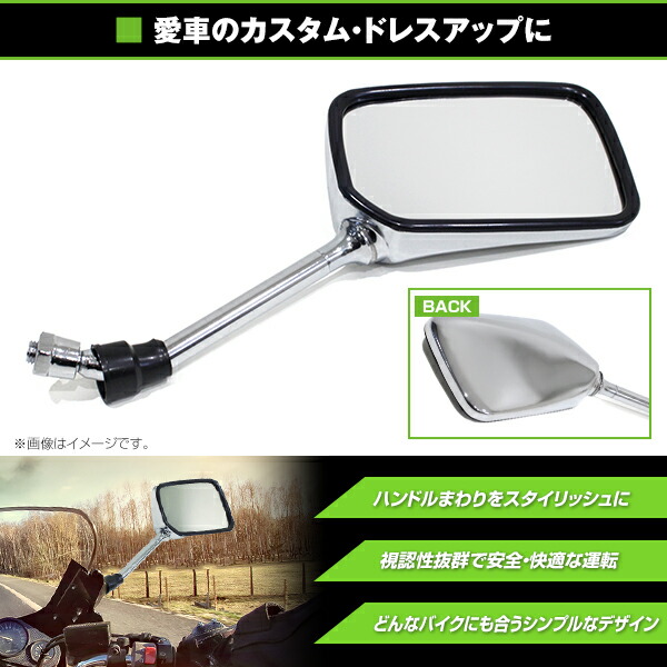 楽天市場】バックミラー メッキ スクエア 左右 バイク 10mm RZ350