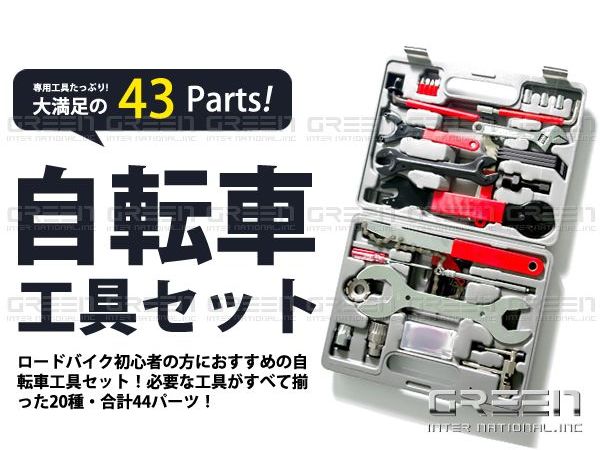 楽天市場】【送料無料】 自転車 工具セット 43pc 20種類 43パーツ プロ