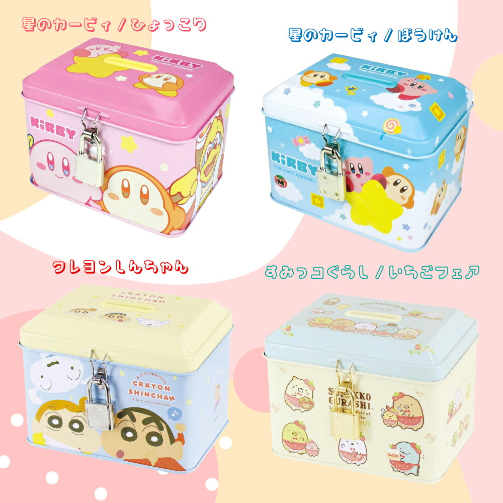 楽天市場】貯金箱 かぎ付き缶バンク 小物入れ コスメ ケース