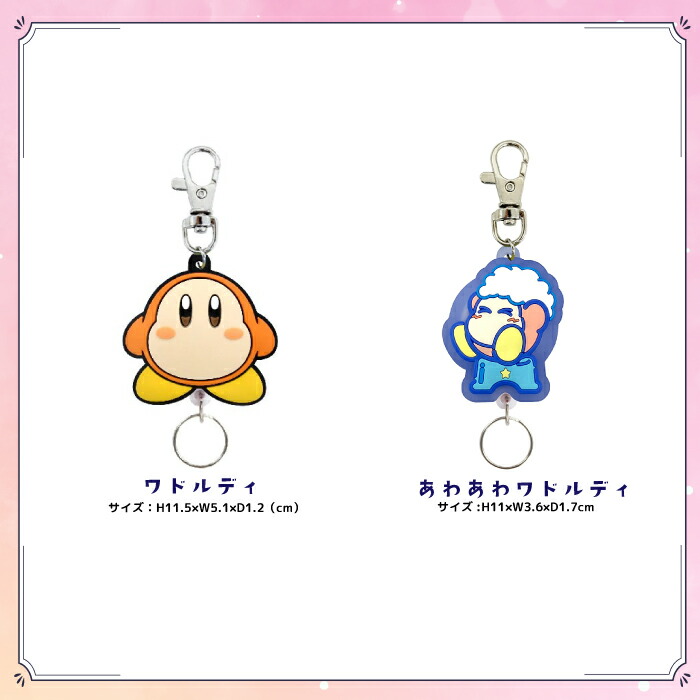 楽天市場】キーリング ラバーリールキーホルダー 星のカービィ