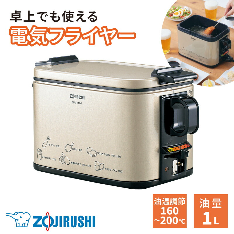 楽天市場】【在庫あり】象印 電気フライヤー 1.0L あげあげ EFK-A10G