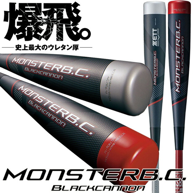 モンスターブラックキャノン」の人気商品一覧 | 安い商品を通販サイト