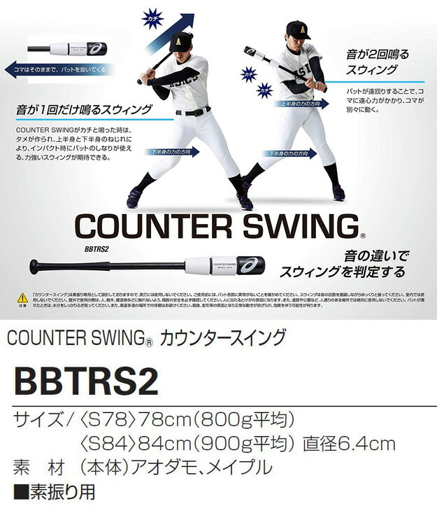 楽天市場】[カウンタースイング]アシックス トレーニングバット
